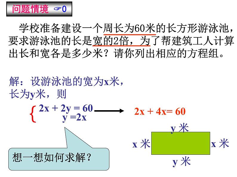 8.2消元-代入法解二元一次方程组课件06