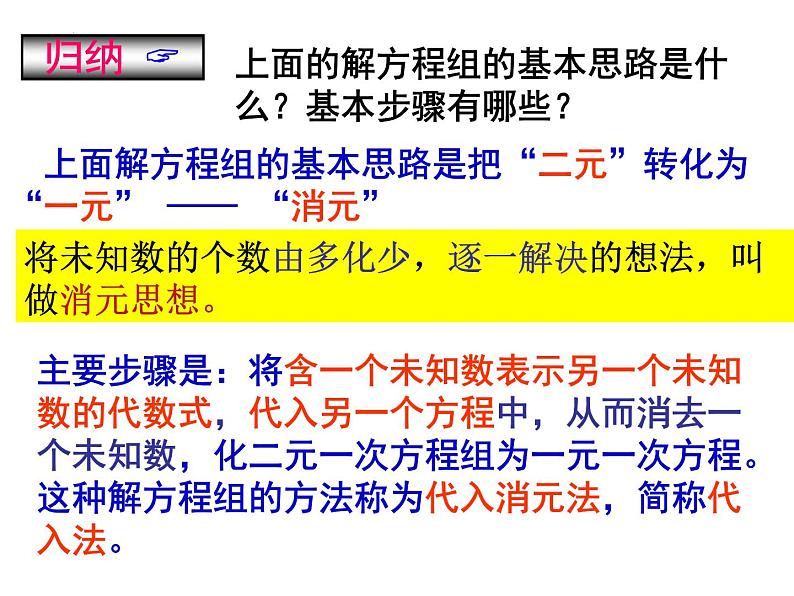 8.2消元-代入法解二元一次方程组课件07