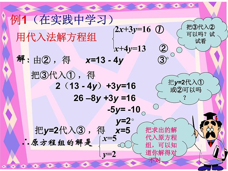 8.2消元-代入法解二元一次方程组课件08