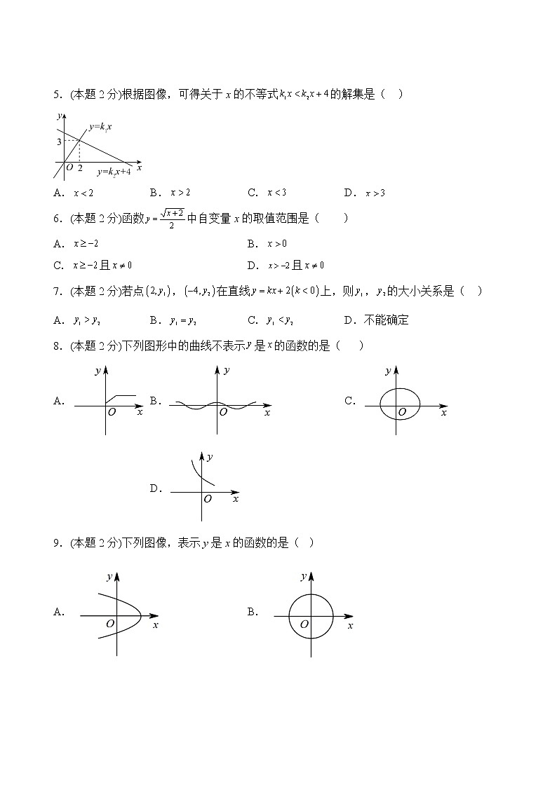 数学人教版8年级下册第19单元【分层单元卷】A基础测试(含答案)03