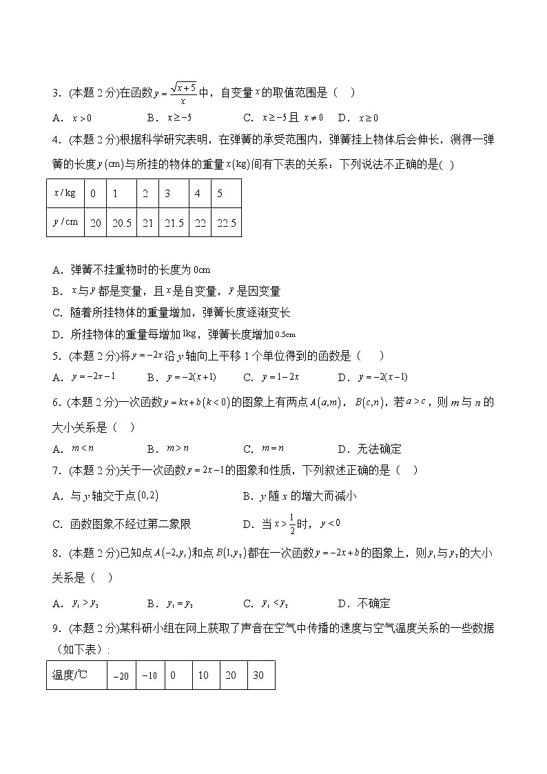 数学人教版8年级下册第19单元【分层单元卷】B提升测试第3页