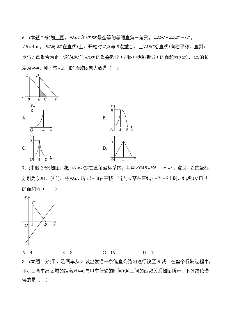 数学人教版8年级下册第19单元【分层单元卷】C培优测试(含答案)03