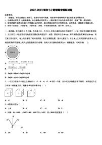 2022-2023学年河北省唐山乐亭县联考七年级数学第一学期期末学业质量监测模拟试题含解析