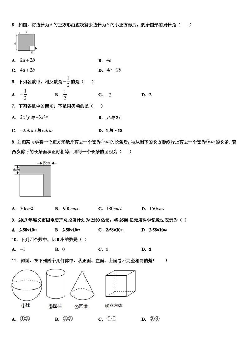 2022-2023学年河北省唐山乐亭县联考七年级数学第一学期期末学业质量监测模拟试题含解析第2页