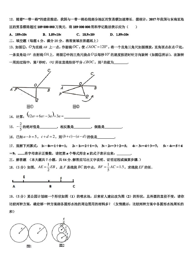 2022-2023学年河北省唐山乐亭县联考七年级数学第一学期期末学业质量监测模拟试题含解析第3页