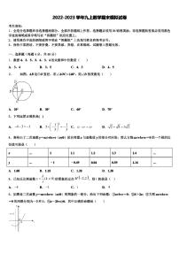 2022-2023学年湖北省孝感市云梦县数学九年级第一学期期末监测试题含解析