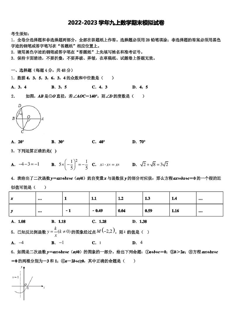 2022-2023学年湖北省孝感市云梦县数学九年级第一学期期末监测试题含解析01