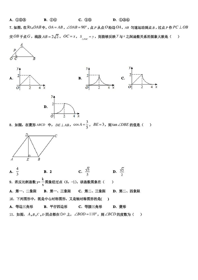 2022-2023学年湖北省孝感市云梦县数学九年级第一学期期末监测试题含解析02