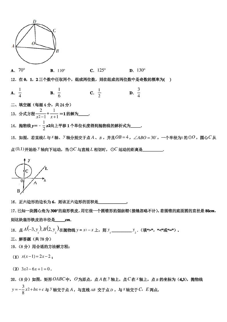 2022-2023学年湖北省孝感市云梦县数学九年级第一学期期末监测试题含解析03