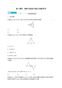 人教版八年级上册第十二章 全等三角形12.1 全等三角形第1课时同步练习题