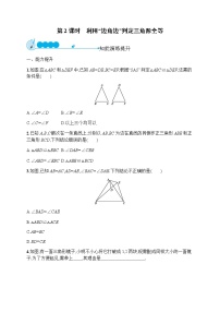 人教版八年级上册第十二章 全等三角形12.1 全等三角形第2课时课时作业