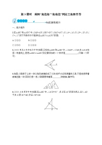 人教版八年级上册12.1 全等三角形第3课时同步测试题