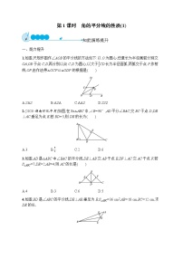 初中数学人教版八年级上册第十二章 全等三角形12.3 角的平分线的性质第1课时同步测试题