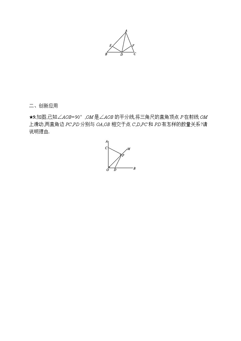 人教版初中数学八年级上册第12章全等三角形12-3第1课时角的平分线的性质(1)习题含答案03