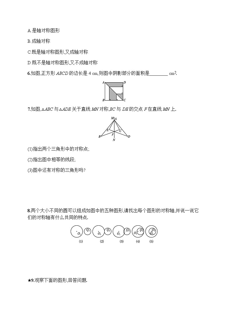 人教版初中数学八年级上册第13章轴对称13-1-1轴对称习题含答案02