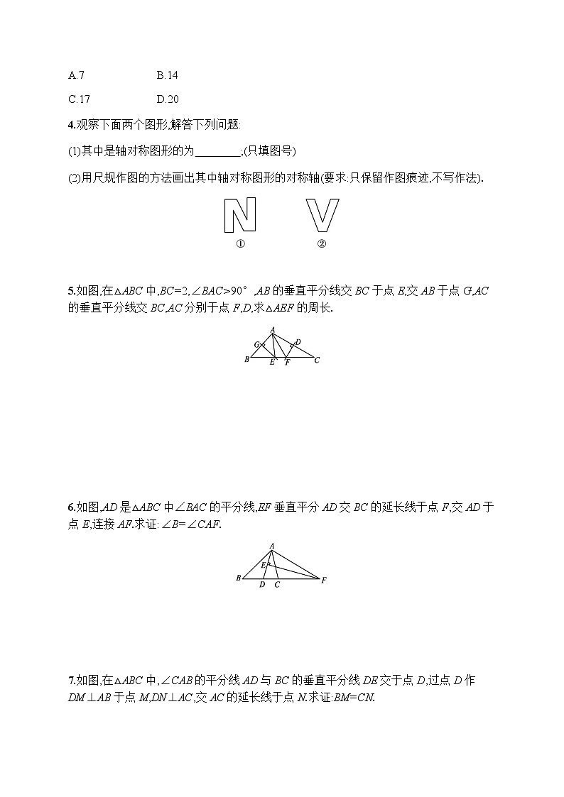 人教版初中数学八年级上册第13章轴对称13-1-2线段的垂直平分线的性质习题含答案02