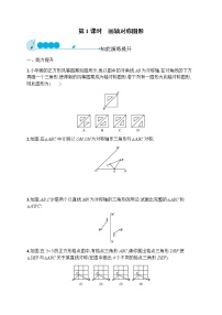 初中数学人教版八年级上册第十三章 轴对称13.1 轴对称13.1.1 轴对称第1课时练习题