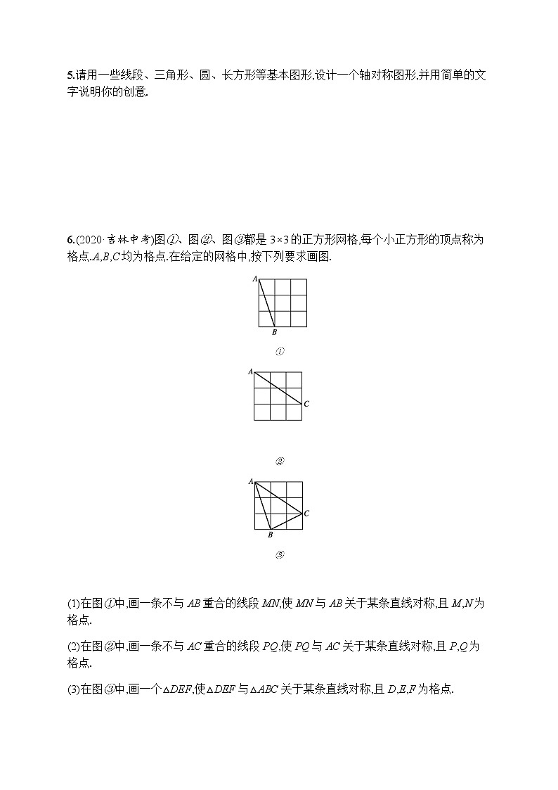 人教版初中数学八年级上册第13章轴对称13-2第1课时画轴对称图形习题含答案02