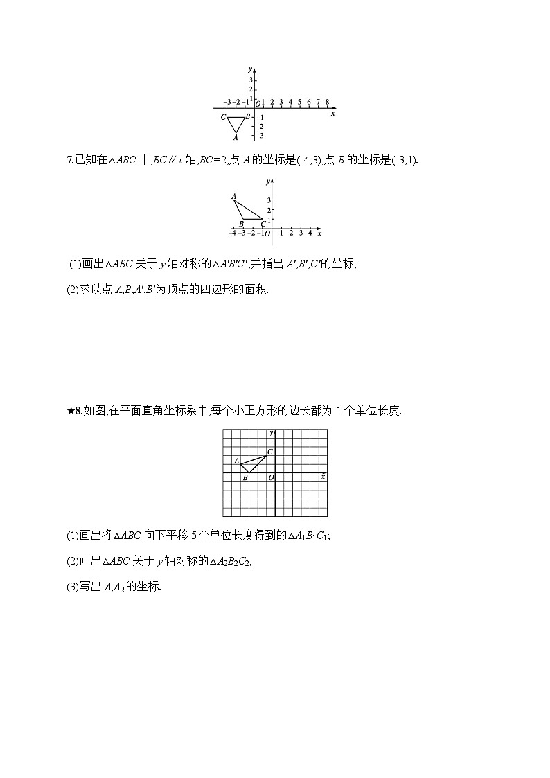 人教版初中数学八年级上册第13章轴对称13-2第2课时用坐标表示轴对称习题含答案02