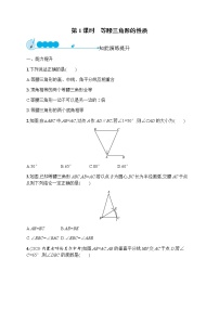 数学八年级上册13.3.1 等腰三角形第1课时测试题