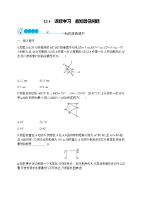 人教版八年级上册13.4课题学习 最短路径问题课时作业