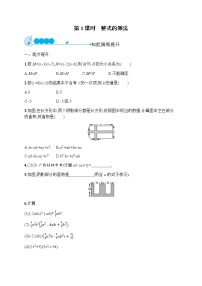 人教版八年级上册14.1.4 整式的乘法第1课时课后复习题