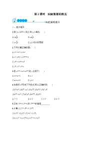 人教版八年级上册第十四章 整式的乘法与因式分解14.1 整式的乘法14.1.4 整式的乘法第2课时练习题