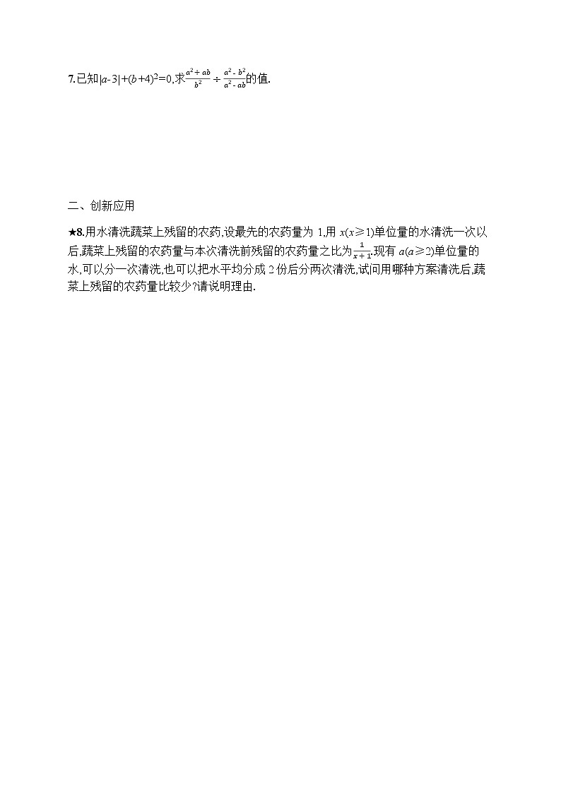 人教版初中数学八年级上册第15章分式15-2-1第1课时分式的乘与除习题含答案02