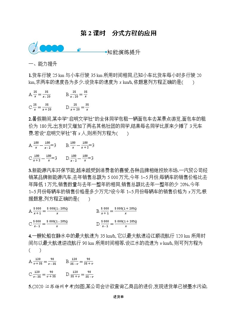 人教版初中数学八年级上册第15章分式15-3第2课时分式方程的应用习题含答案01