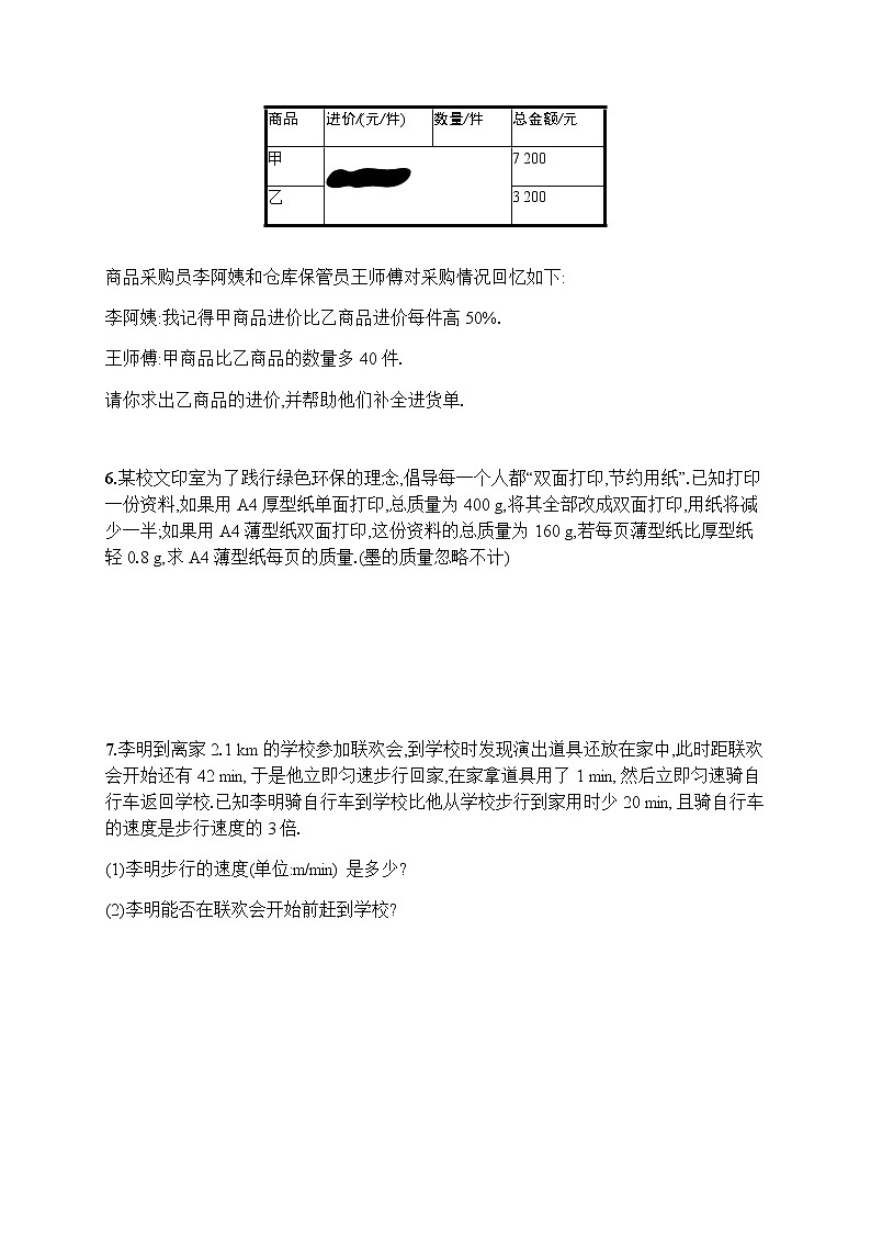 人教版初中数学八年级上册第15章分式15-3第2课时分式方程的应用习题含答案02
