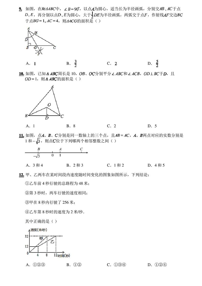 2022-2023学年山东省东营市广饶县实验中学七年级上学期期末数学试题第2页