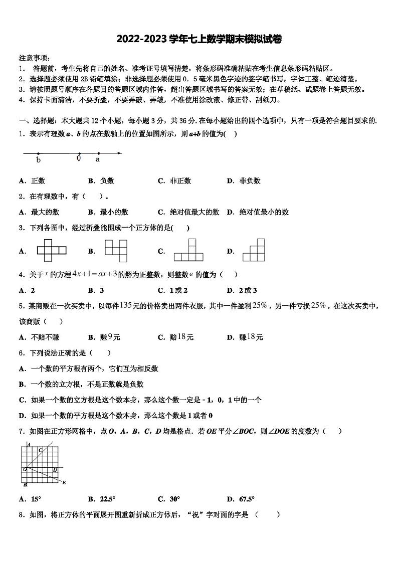 2022-2023学年山东省菏泽市定陶区实验中学七年级数学第一学期期末调研试题含解析01