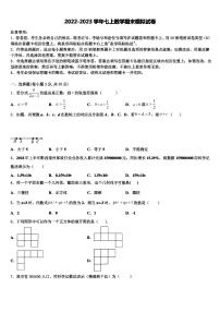 2022-2023学年山东省临沂市第一中学七年级数学第一学期期末统考试题含解析