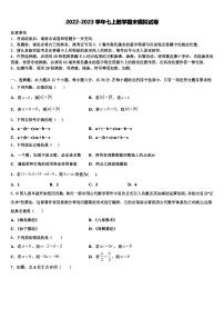 2022-2023学年山东省临沂市临沭县第五初级中学七年级数学第一学期期末检测模拟试题含解析