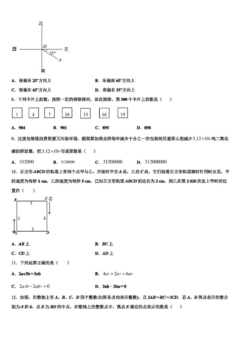 2022-2023学年山东省临沂市临沭县第五初级中学七年级数学第一学期期末检测模拟试题含解析02