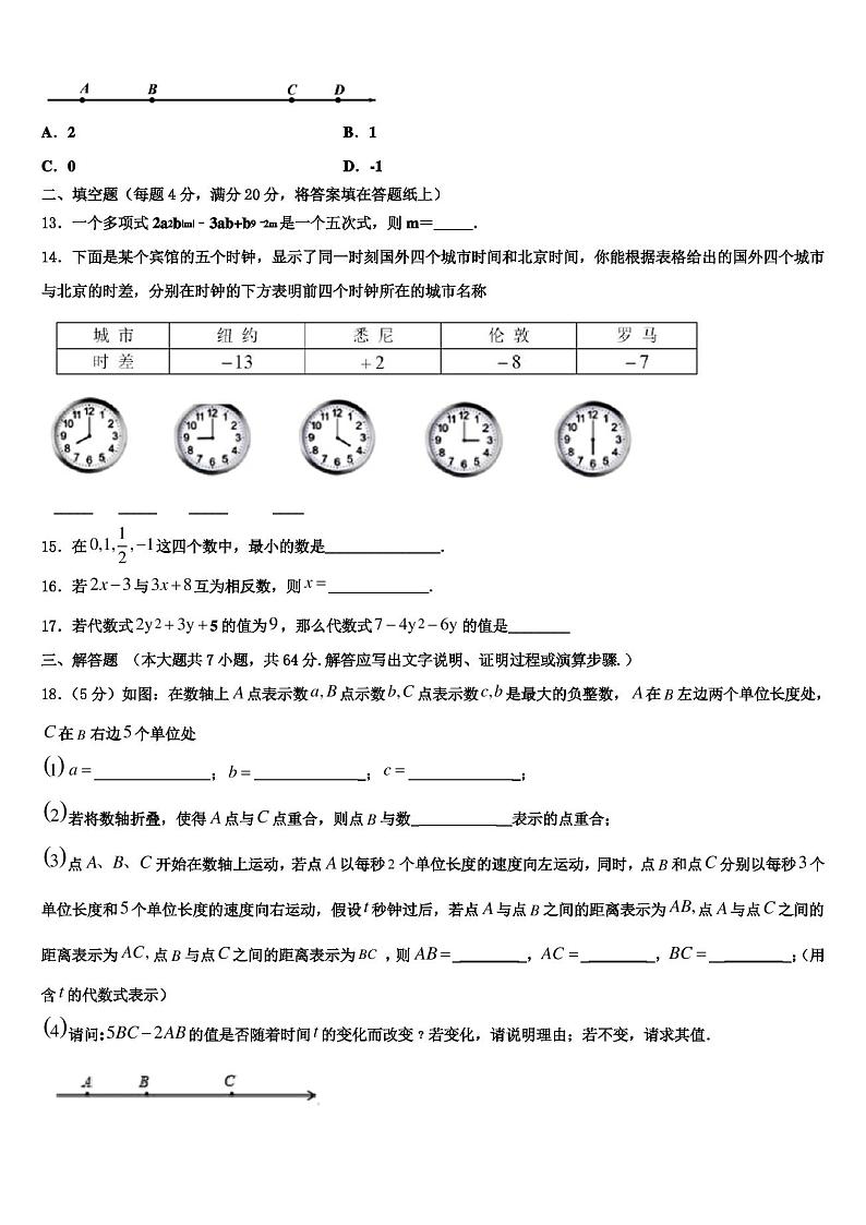 2022-2023学年山东省临沂市临沭县第五初级中学七年级数学第一学期期末检测模拟试题含解析03