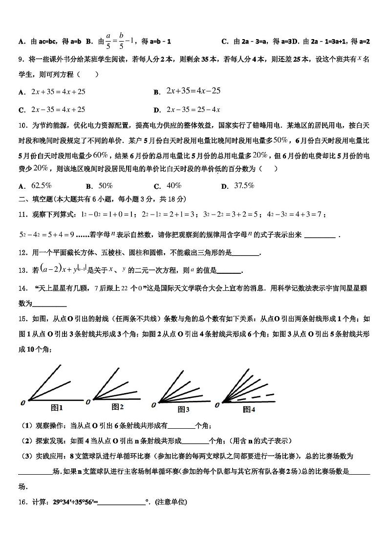 2022-2023学年山东省临沂市临沭县第五初级中学数学七年级第一学期期末统考模拟试题含解析02