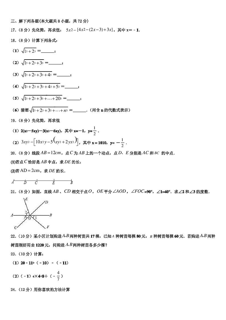 2022-2023学年山东省临沂市临沭县第五初级中学数学七年级第一学期期末统考模拟试题含解析03