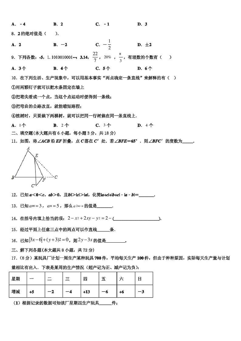 2022-2023学年山东省泰安市新城实验中学数学七年级第一学期期末综合测试模拟试题含解析第2页