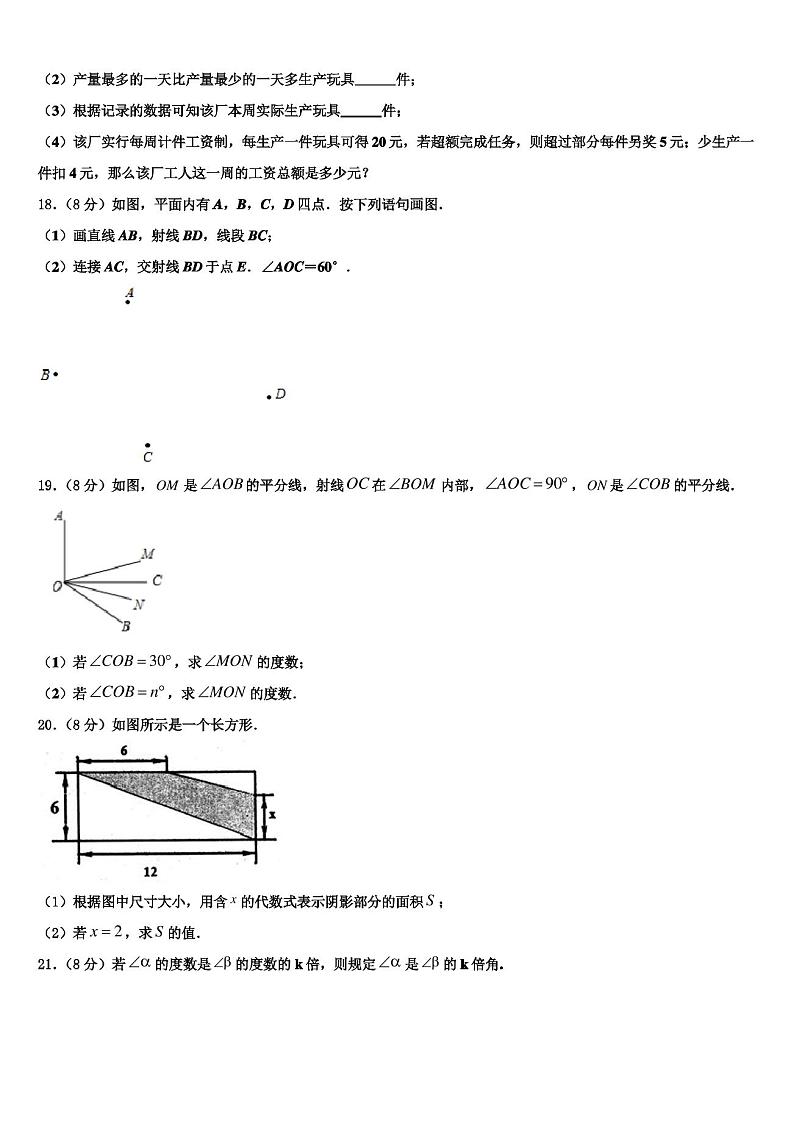 2022-2023学年山东省泰安市新城实验中学数学七年级第一学期期末综合测试模拟试题含解析第3页
