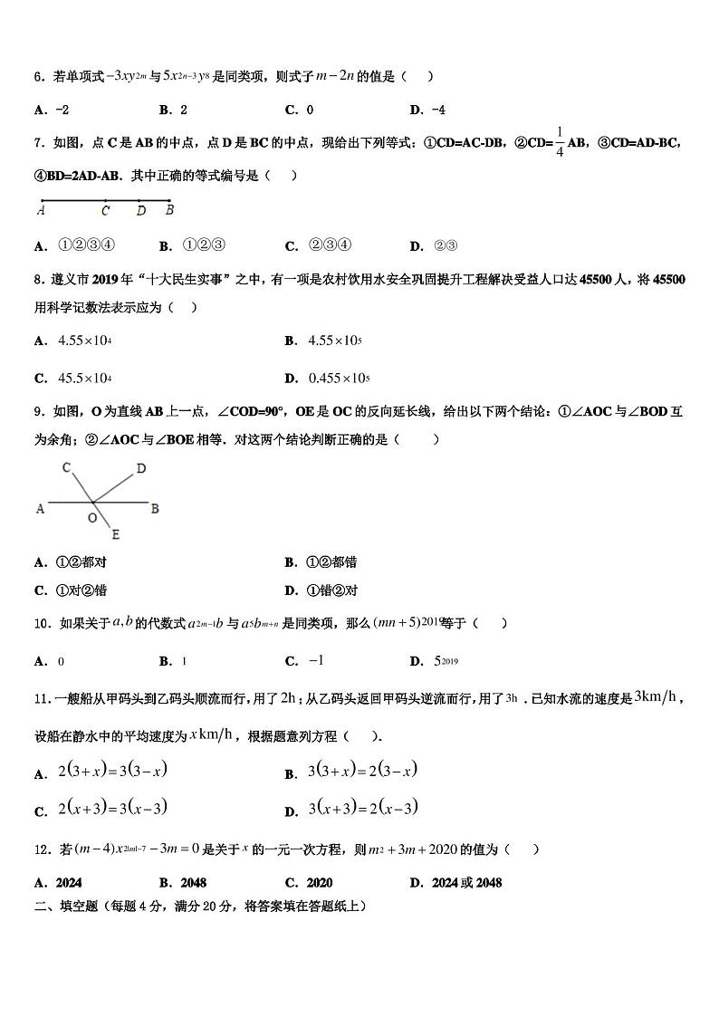 2022-2023学年山东省威海市文登区文登实验,三里河中学七年级数学第一学期期末学业水平测试试题含第2页