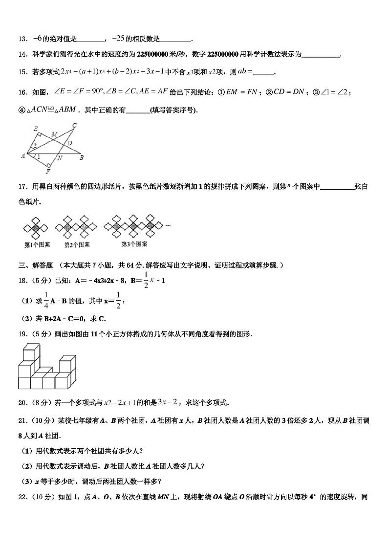 2022-2023学年山东省威海市文登区文登实验,三里河中学七年级数学第一学期期末学业水平测试试题含第3页