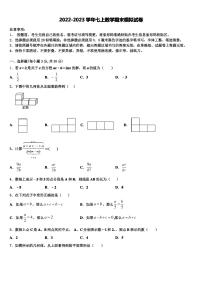 2023届广东省惠州市惠城区第一中学七年级数学第一学期期末联考模拟试题含解析