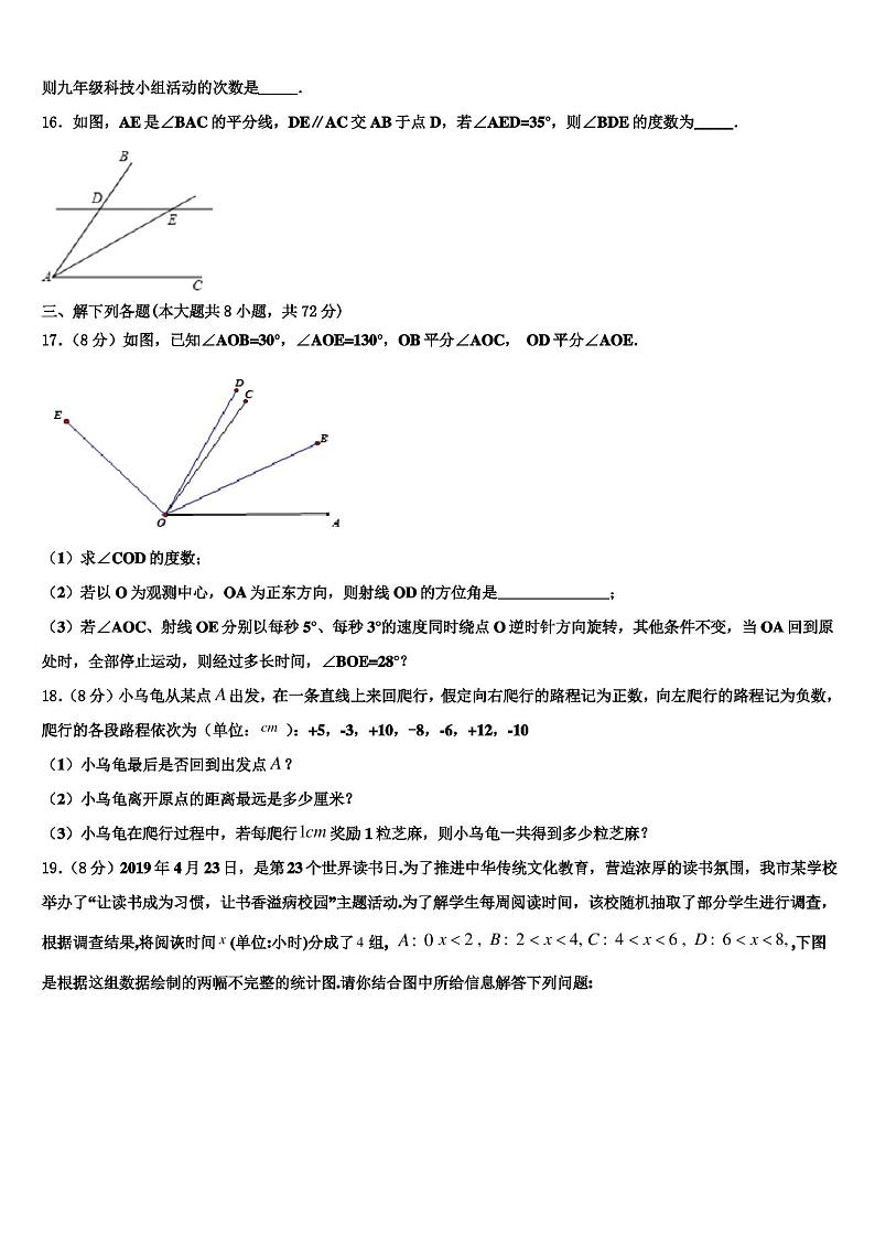 2023届广东省惠州市惠城区第一中学七年级数学第一学期期末联考模拟试题含解析03