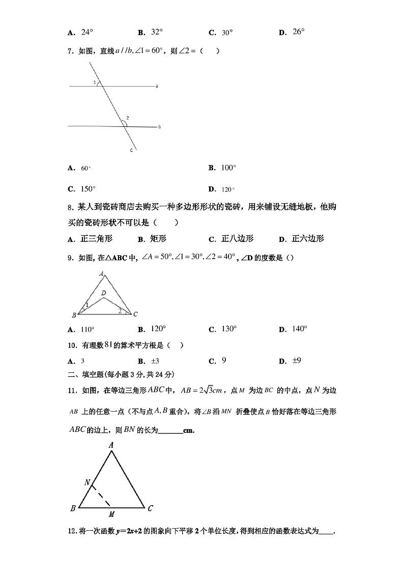 2023届湖南省永州市新田县八年级数学第一学期期末监测试题含解析02