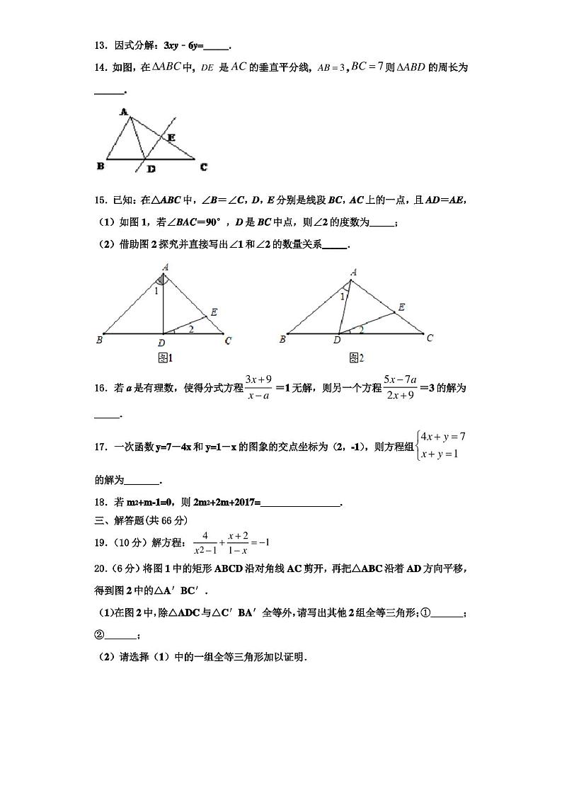 2023届湖南省永州市新田县八年级数学第一学期期末监测试题含解析03