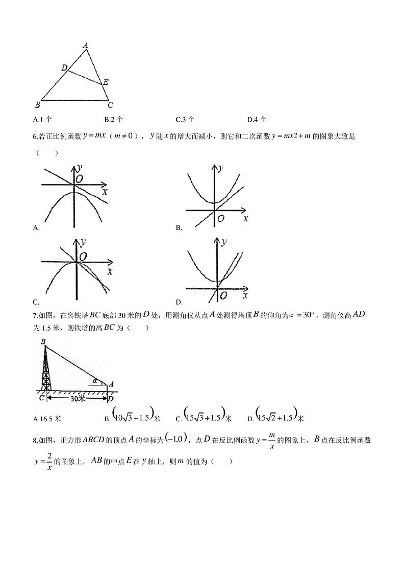 安徽省合肥市琥珀中学教育集团2022—2023学年九年级上学期第二次质量调研数学试卷(含答案)02