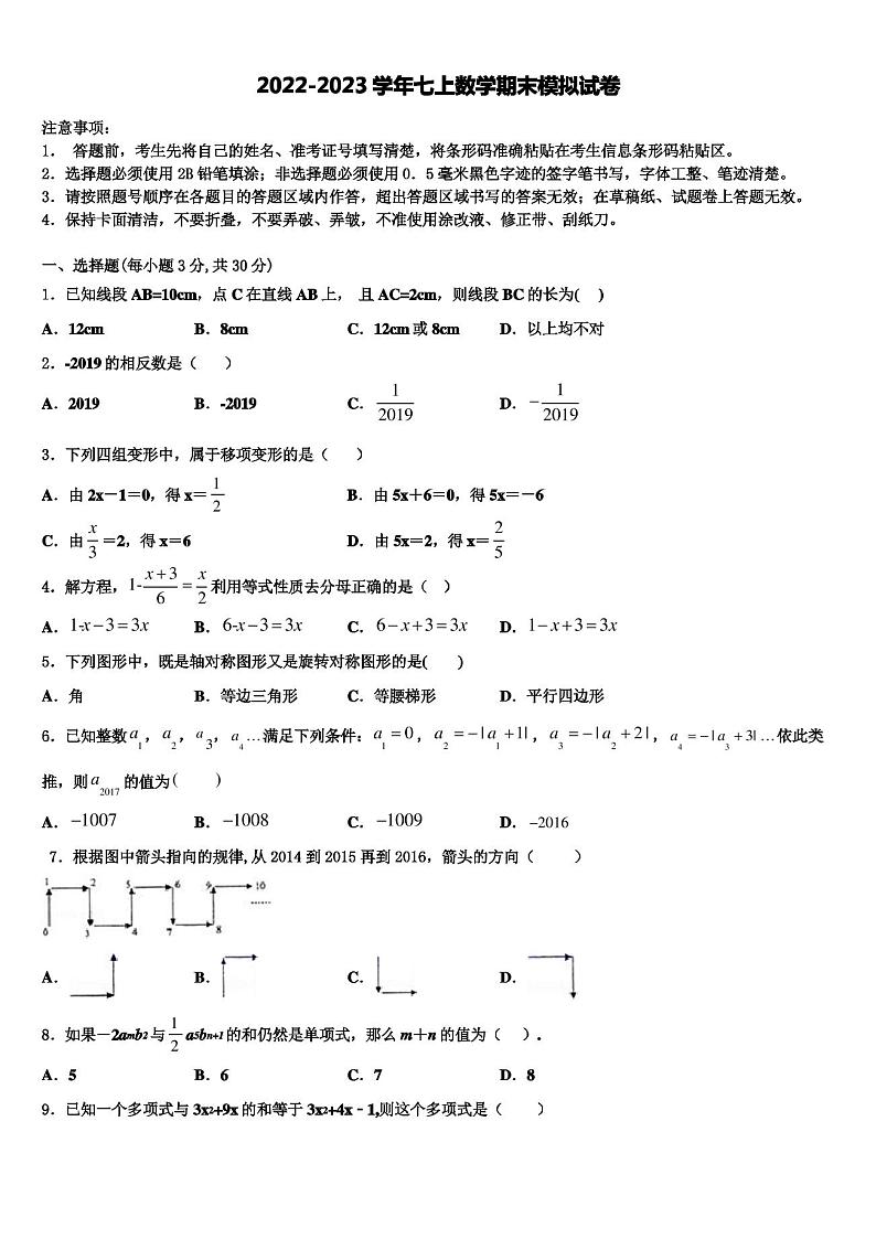 北京市昌平区昌平五中学2022-2023学年数学七年级第一学期期末学业水平测试试题含解析01