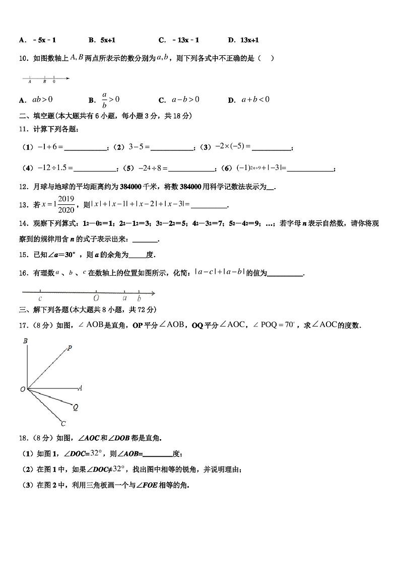 北京市昌平区昌平五中学2022-2023学年数学七年级第一学期期末学业水平测试试题含解析02