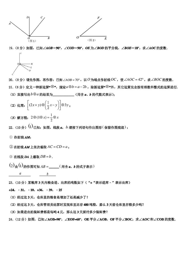 北京市昌平区昌平五中学2022-2023学年数学七年级第一学期期末学业水平测试试题含解析03